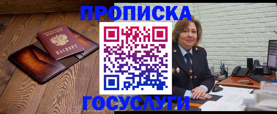 временная прописка в Невельске