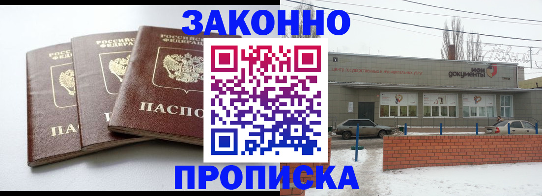 прописка ребенка в Невельске