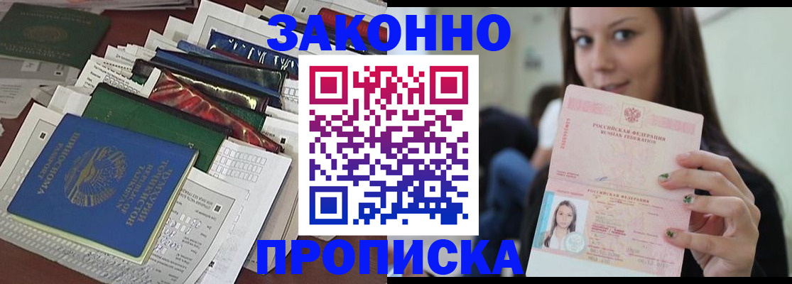 временная регистрация для школы в Невельске