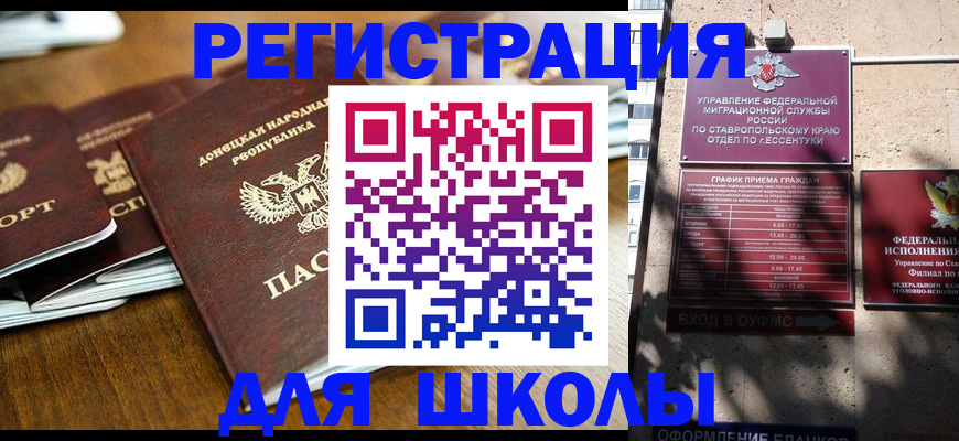 регистрация для дет. сада в Невельске