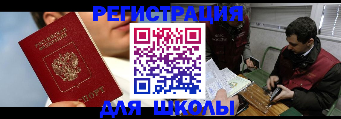 прописка для кредита в Невельске