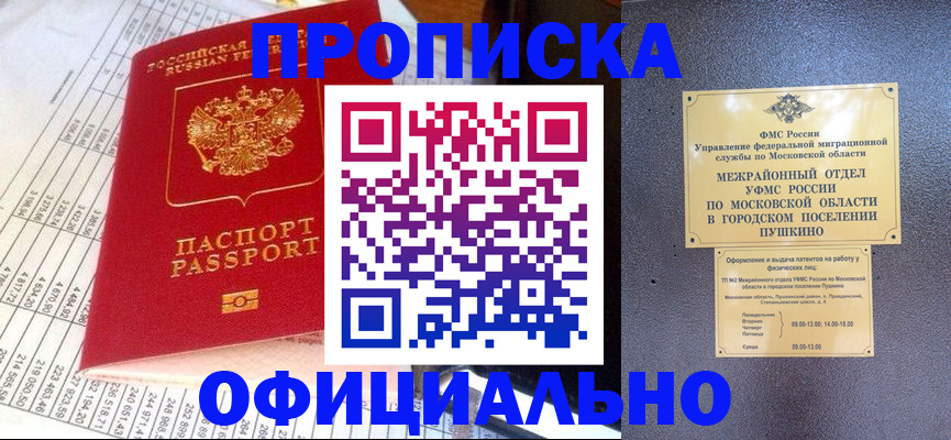 прописка от собственника в Невельске