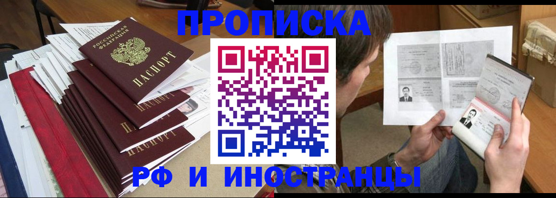 временная прописка в Невельске